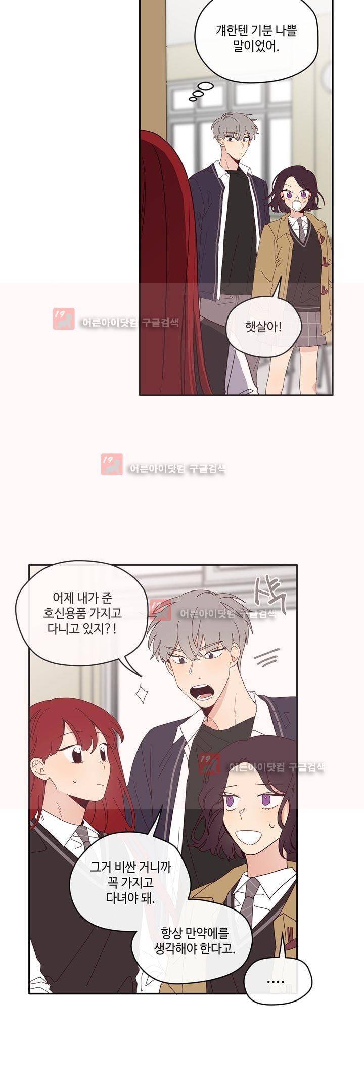 최강, 햇살처럼 16화 4