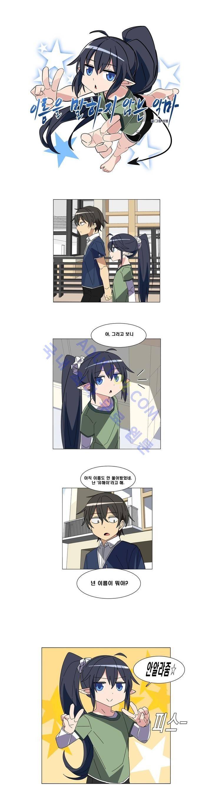 이름을 말하지 않는 악마 2화 4