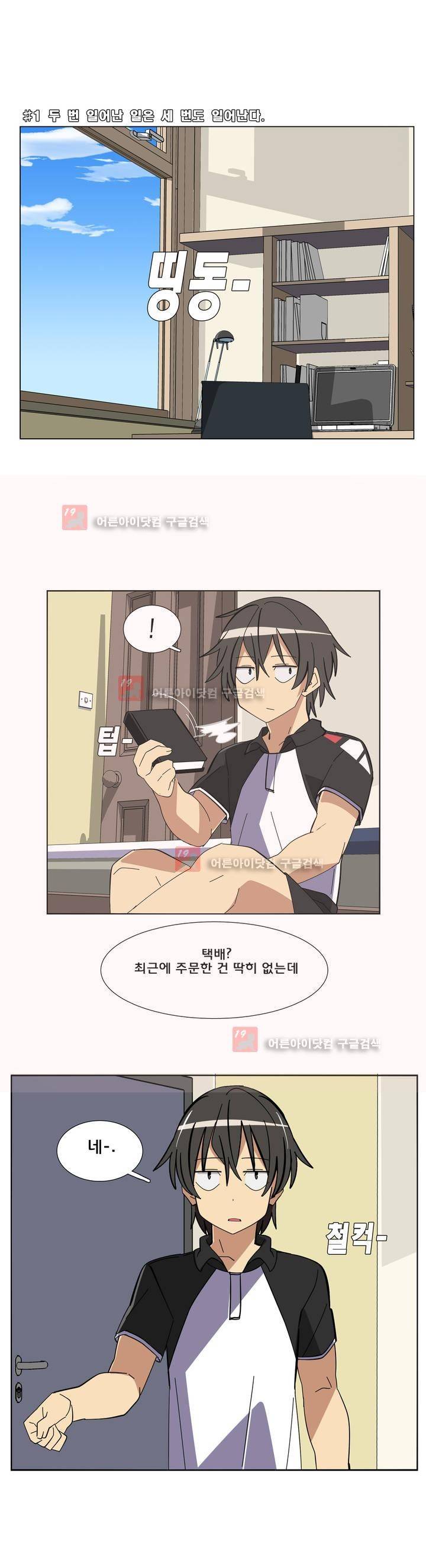 이름을 말하지 않는 악마 22화 1