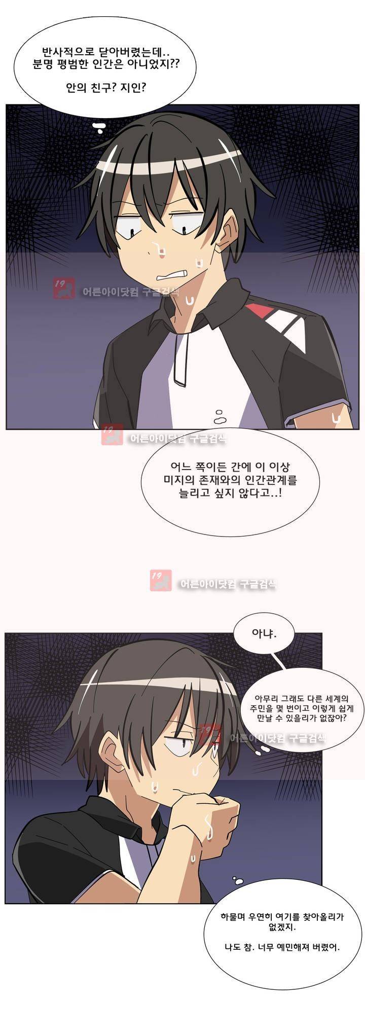 이름을 말하지 않는 악마 22화 4