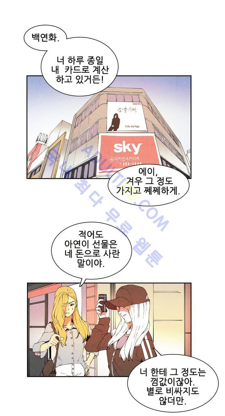 하얀천사에게 날개는 없다 14화 1