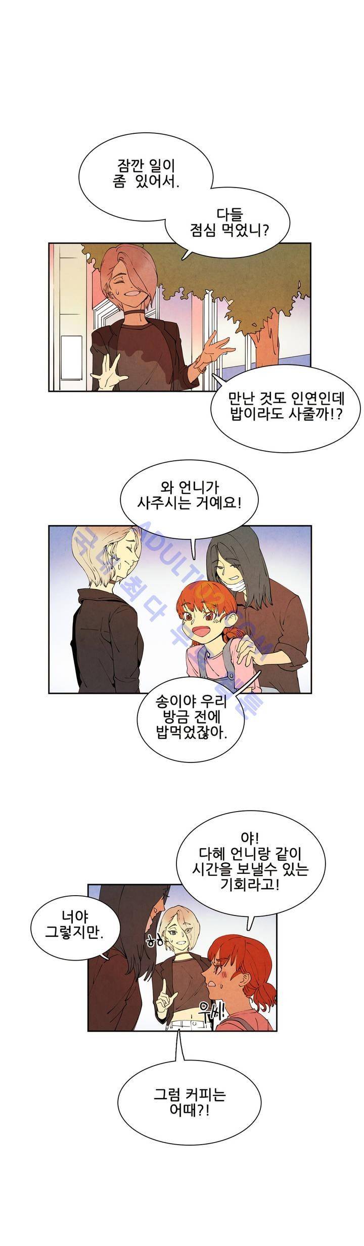 하얀천사에게 날개는 없다 14화 4