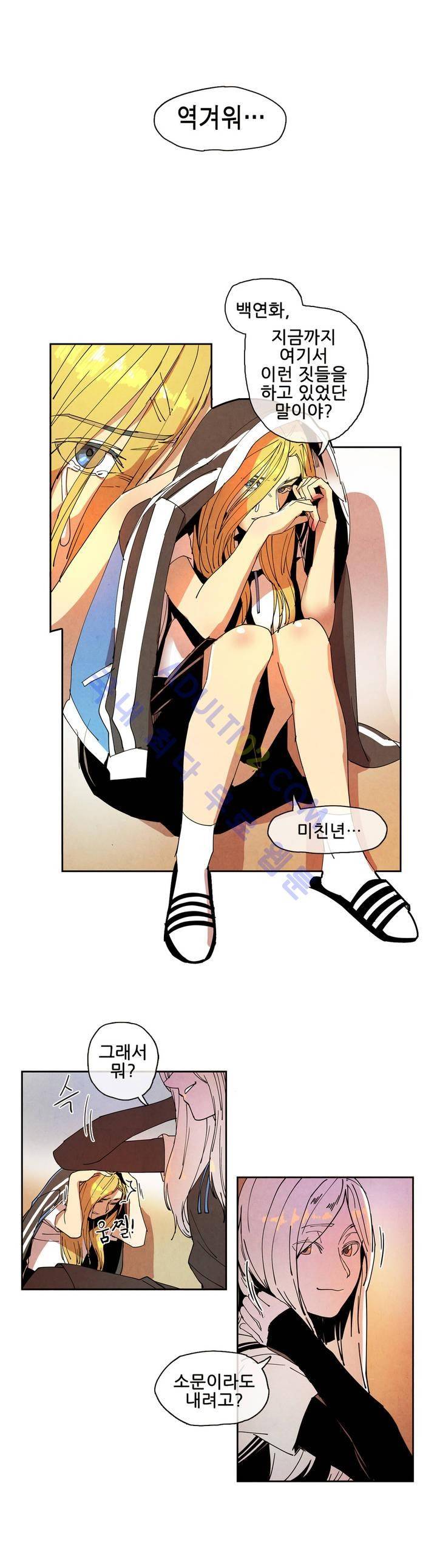 하얀천사에게 날개는 없다 23화 2