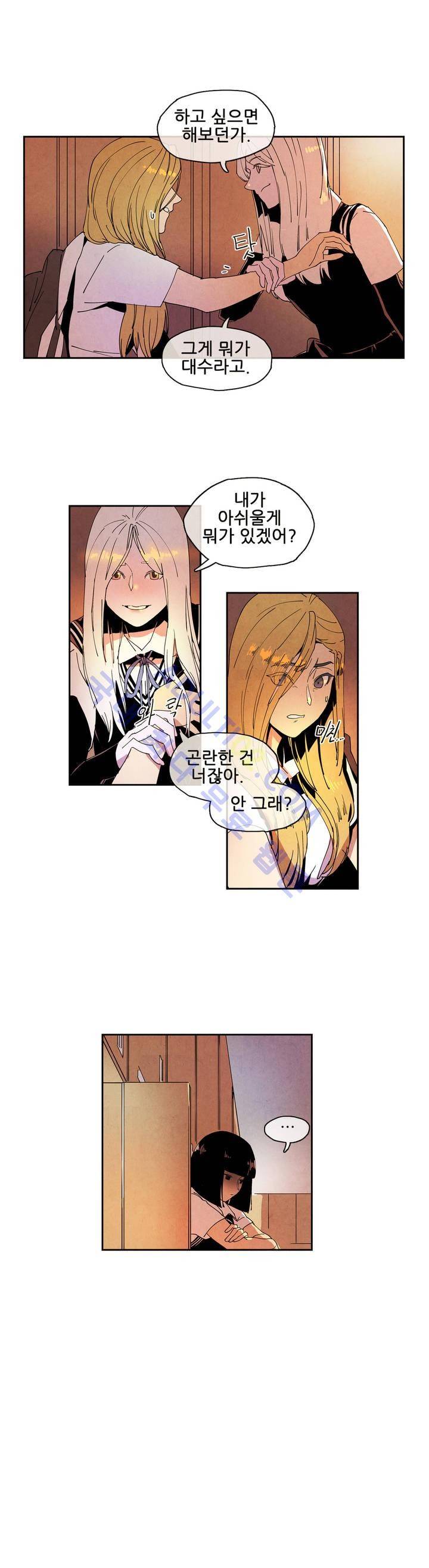 하얀천사에게 날개는 없다 23화 3