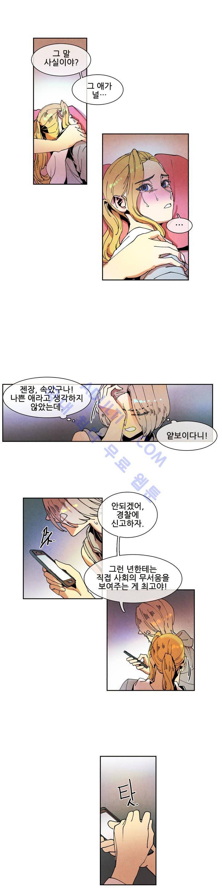 하얀천사에게 날개는 없다 32화 3