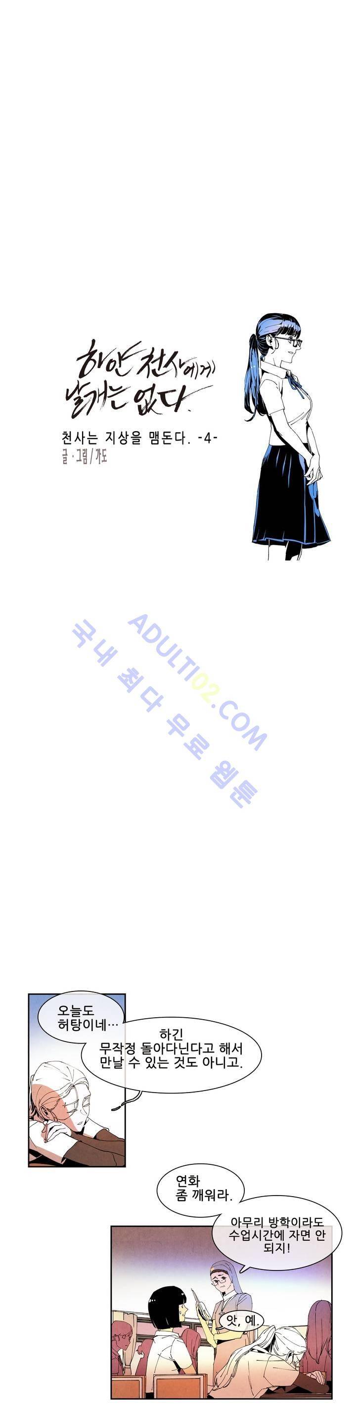 하얀천사에게 날개는 없다 42화 3