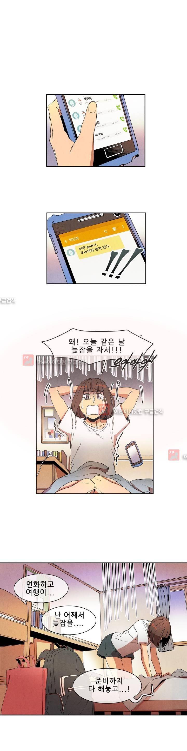 하얀천사에게 날개는 없다 51화 1