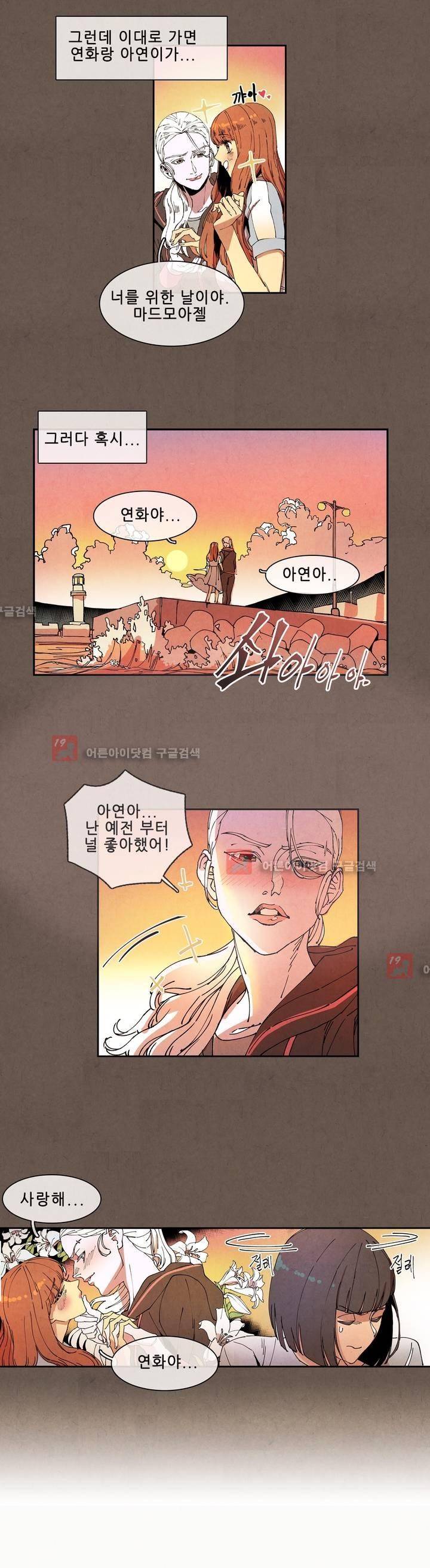 하얀천사에게 날개는 없다 51화 3