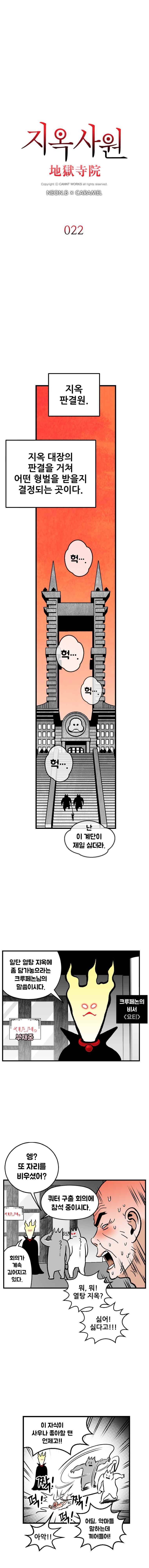 지옥사원 22화 1