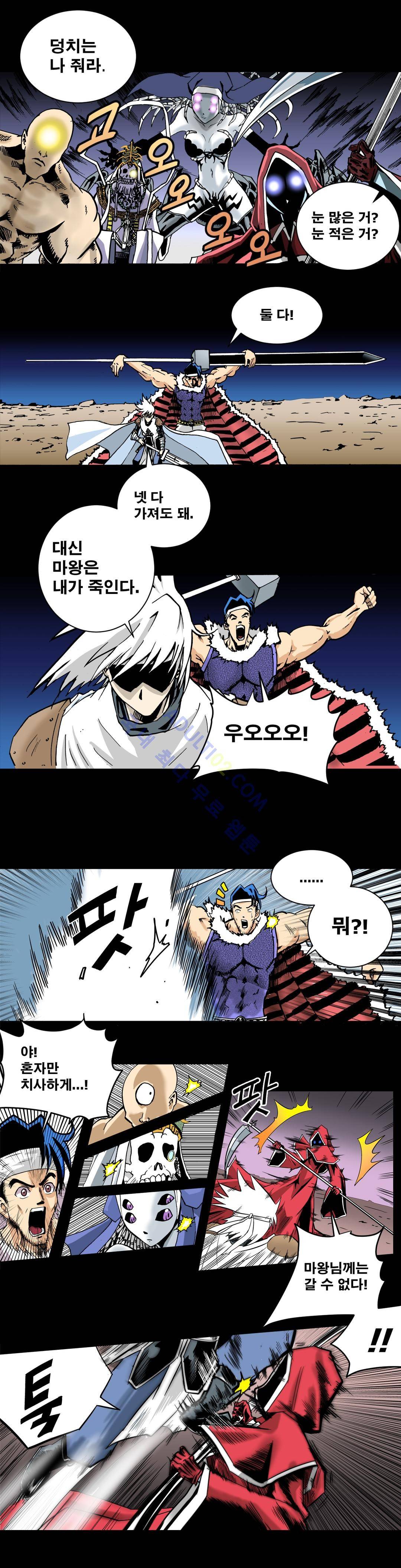 마왕성 공주님 8화 1