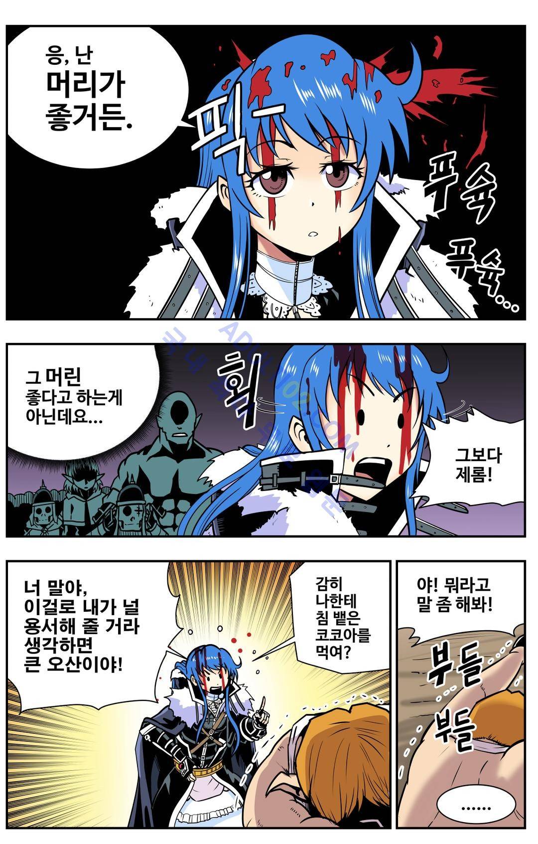 마왕성 공주님 27화 4