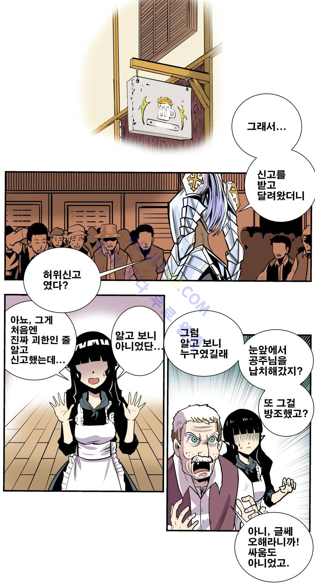 마왕성 공주님 36화 1