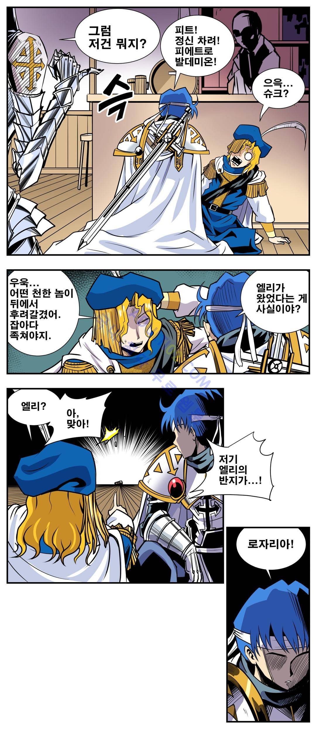 마왕성 공주님 36화 2