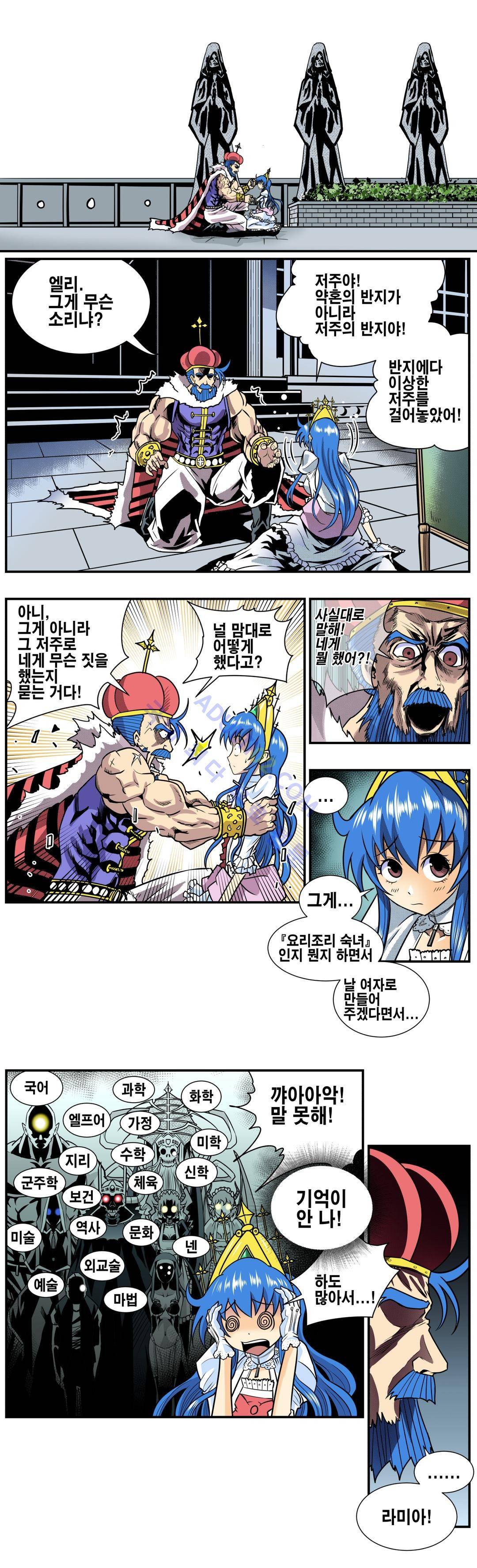 마왕성 공주님 44화 1