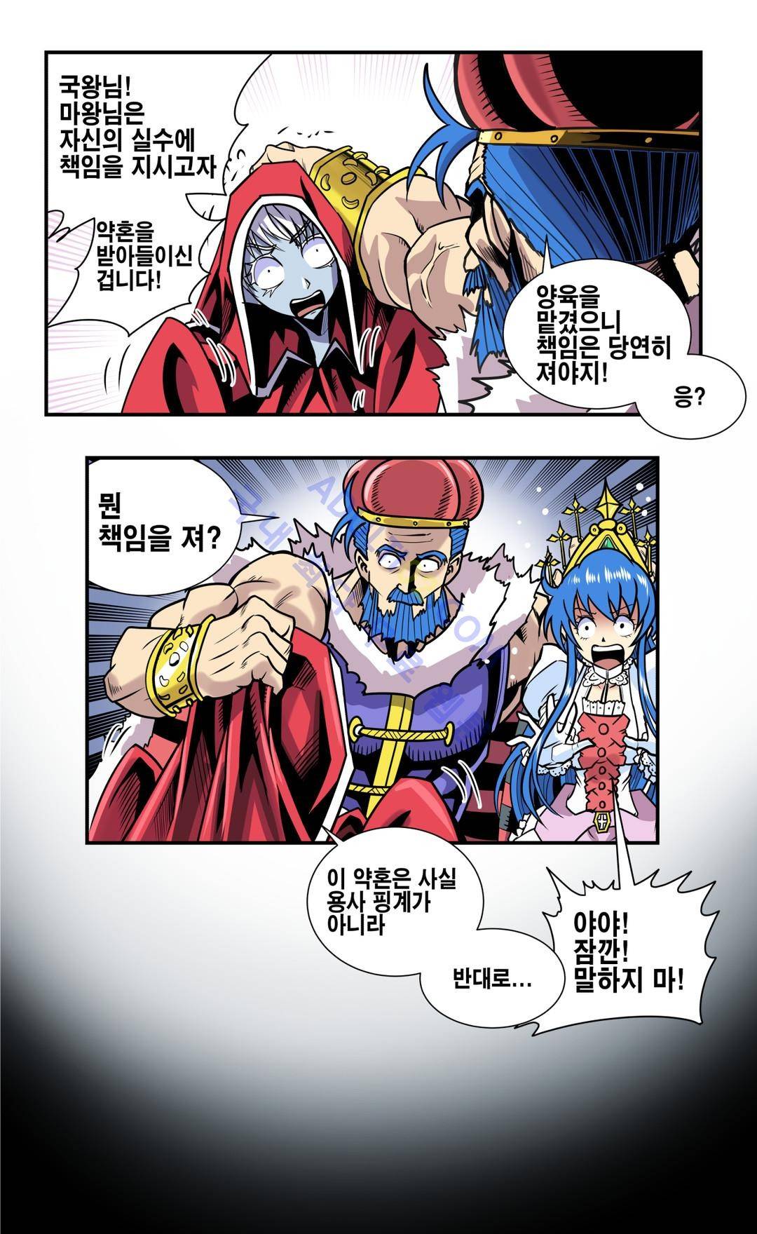 마왕성 공주님 44화 3