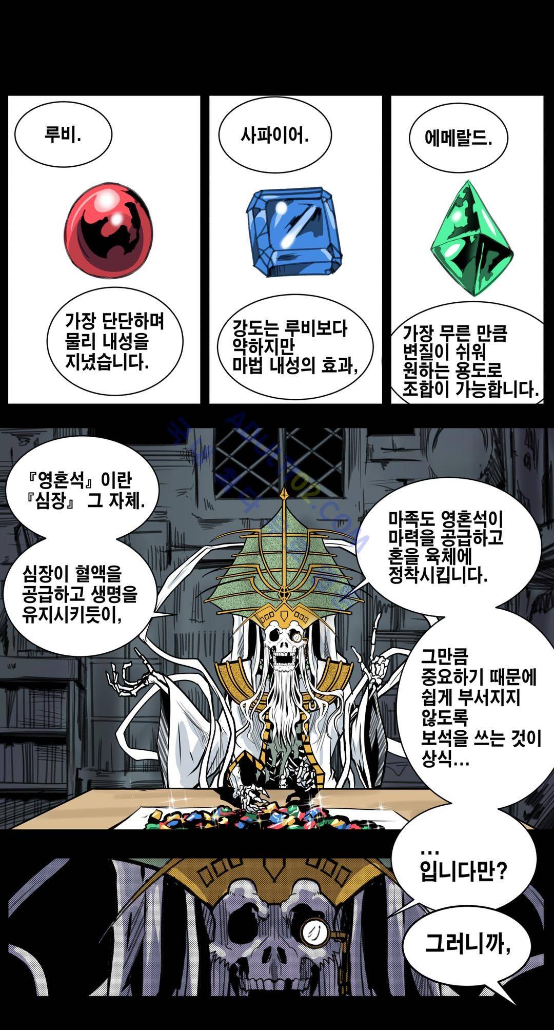 마왕성 공주님 54화 1