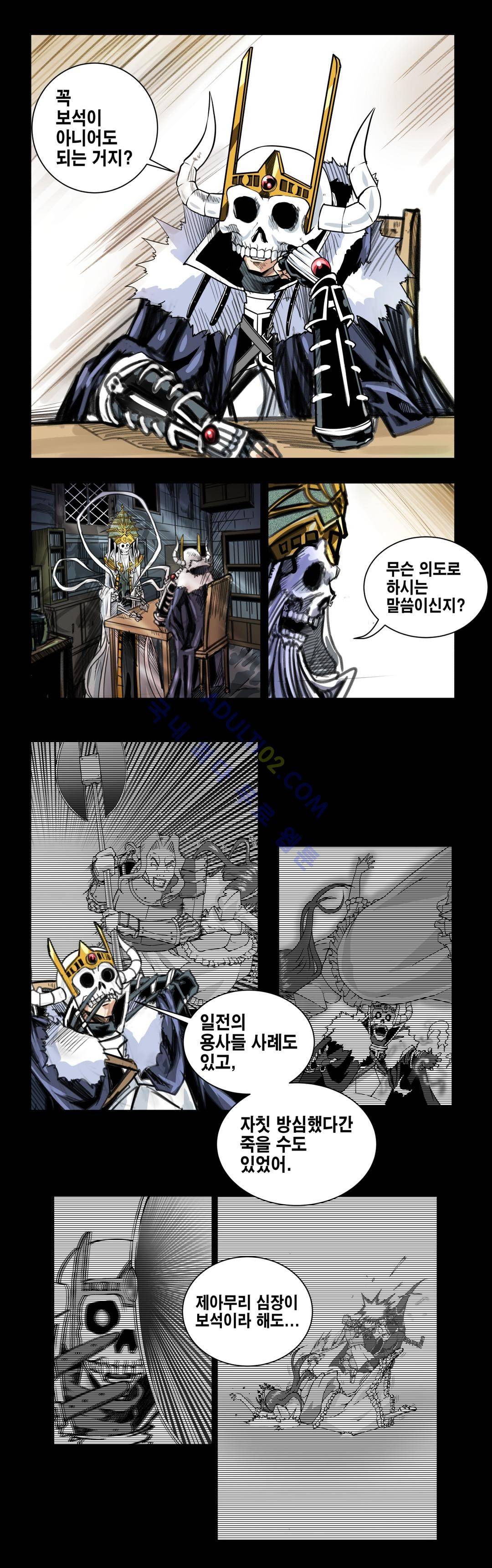 마왕성 공주님 54화 2