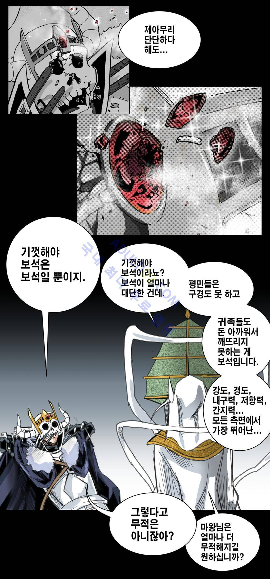 마왕성 공주님 54화 3
