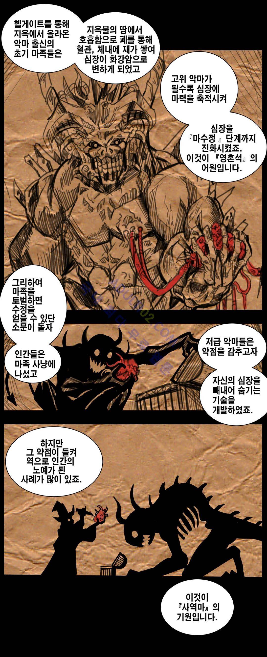 마왕성 공주님 54화 5