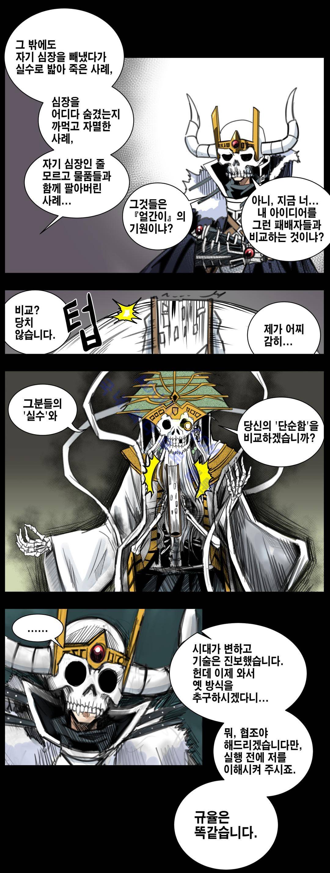 마왕성 공주님 54화 6