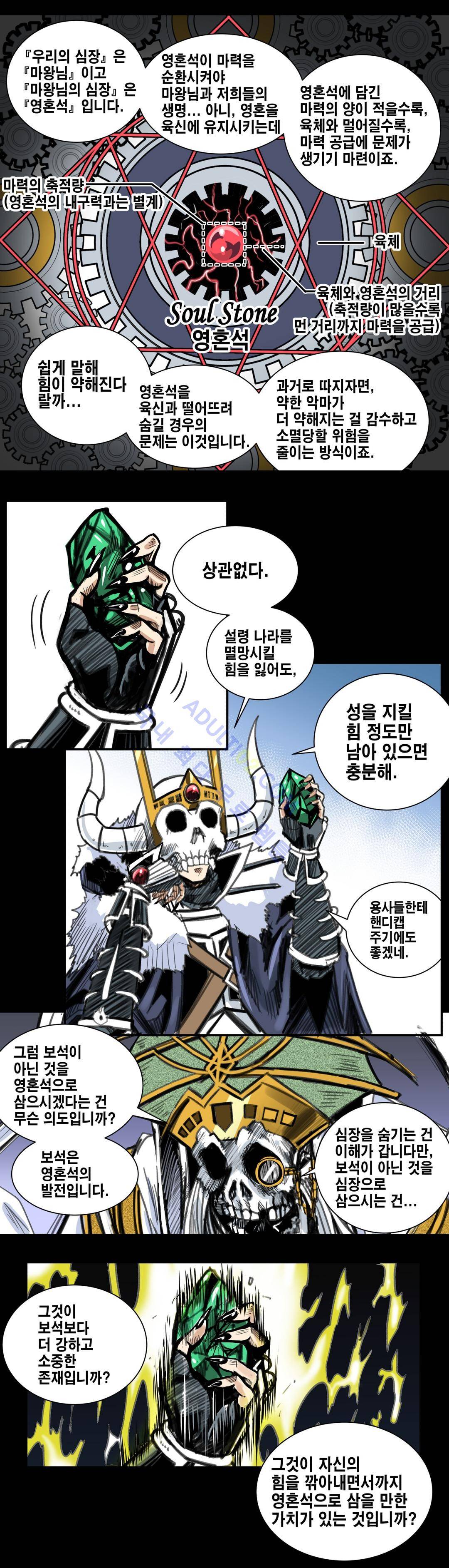 마왕성 공주님 54화 8