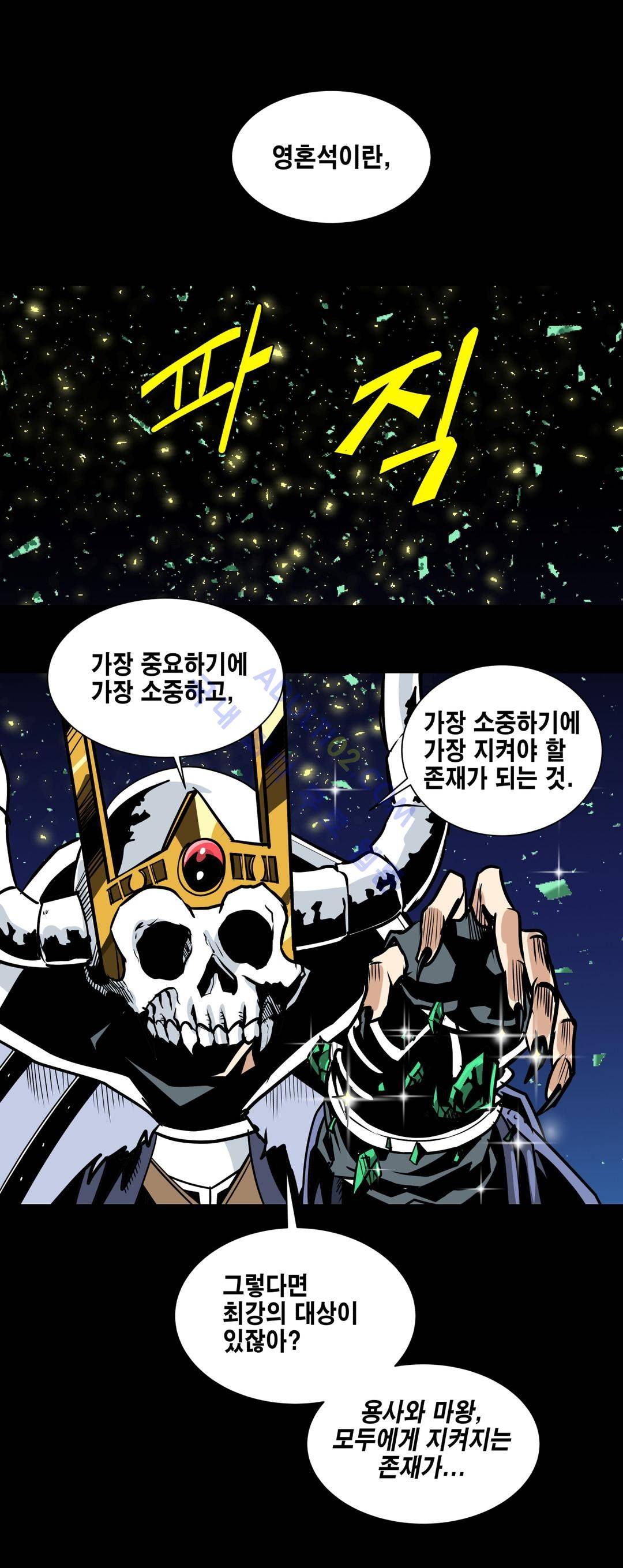 마왕성 공주님 54화 9