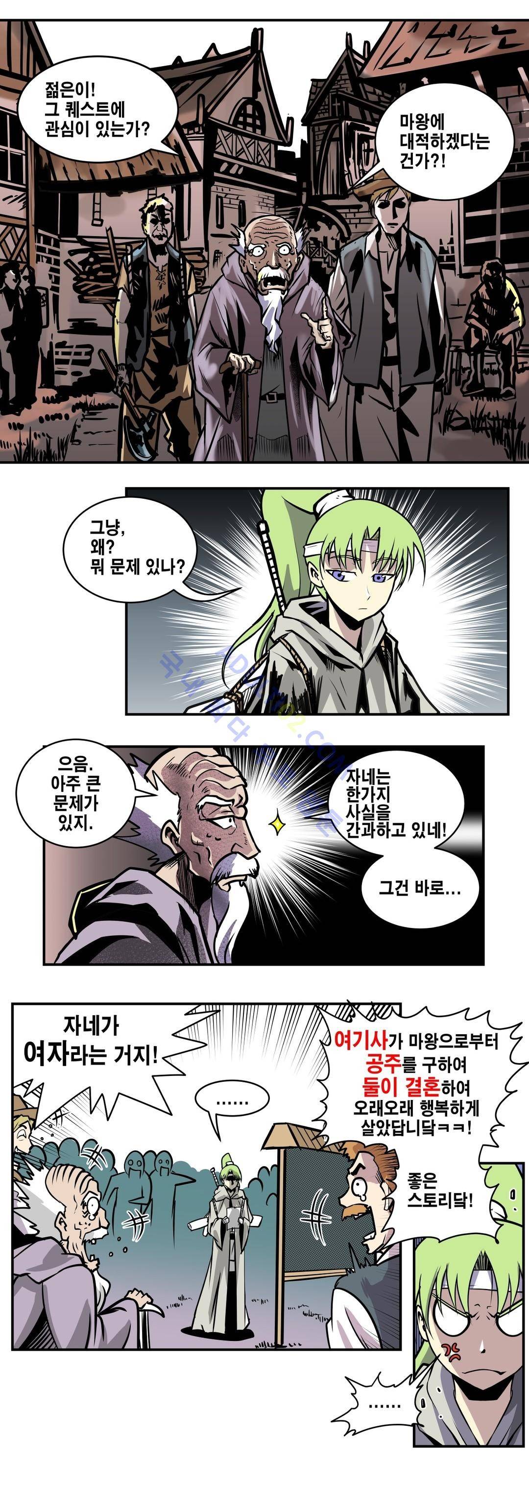 마왕성 공주님 64화 2