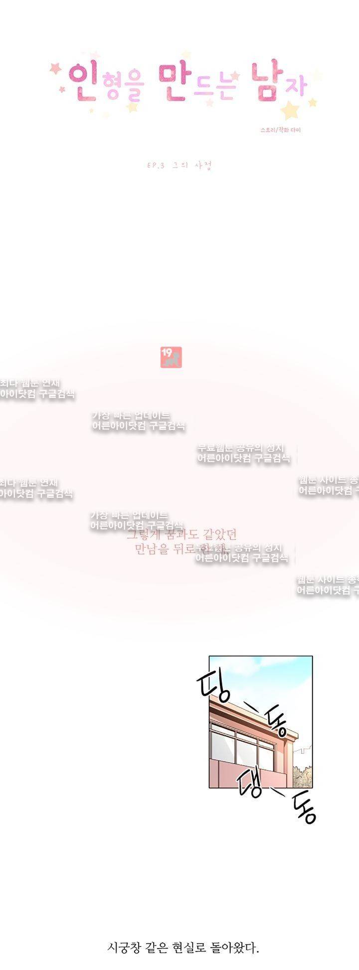 인형을 만드는 남자 3화 1