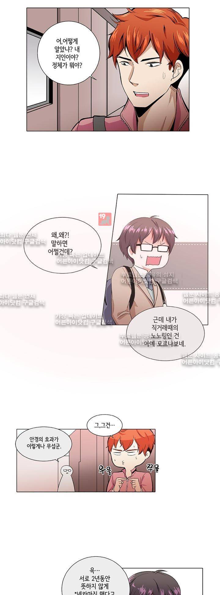인형을 만드는 남자 3화 5