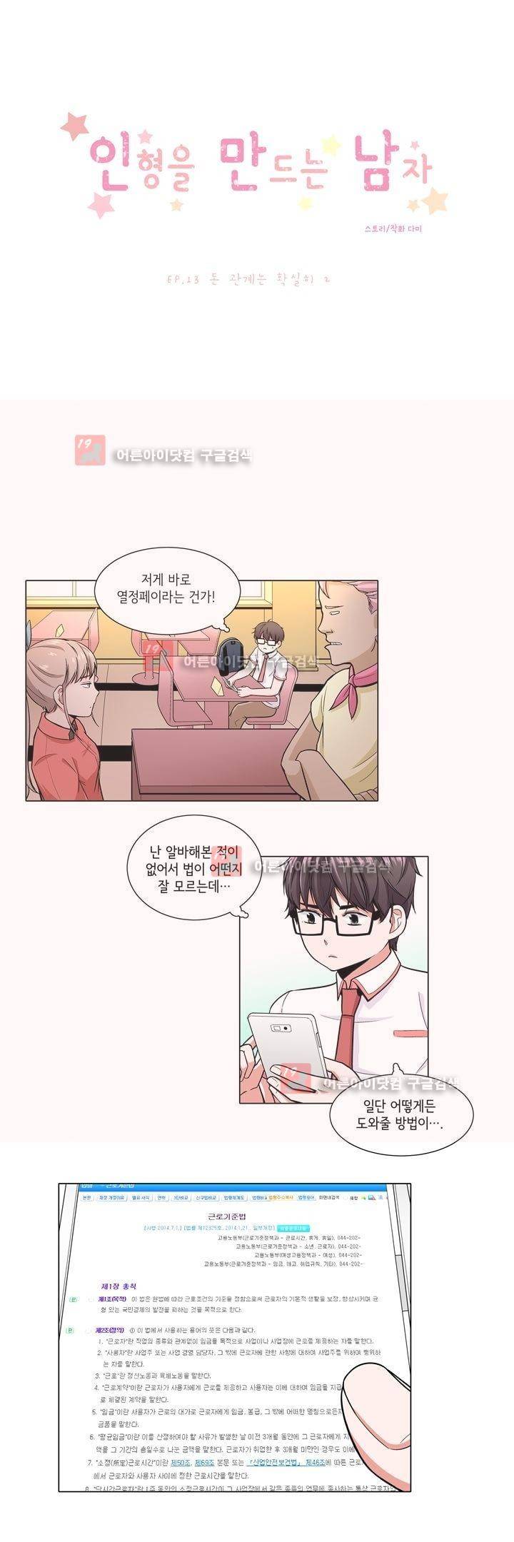 인형을 만드는 남자 13화 1