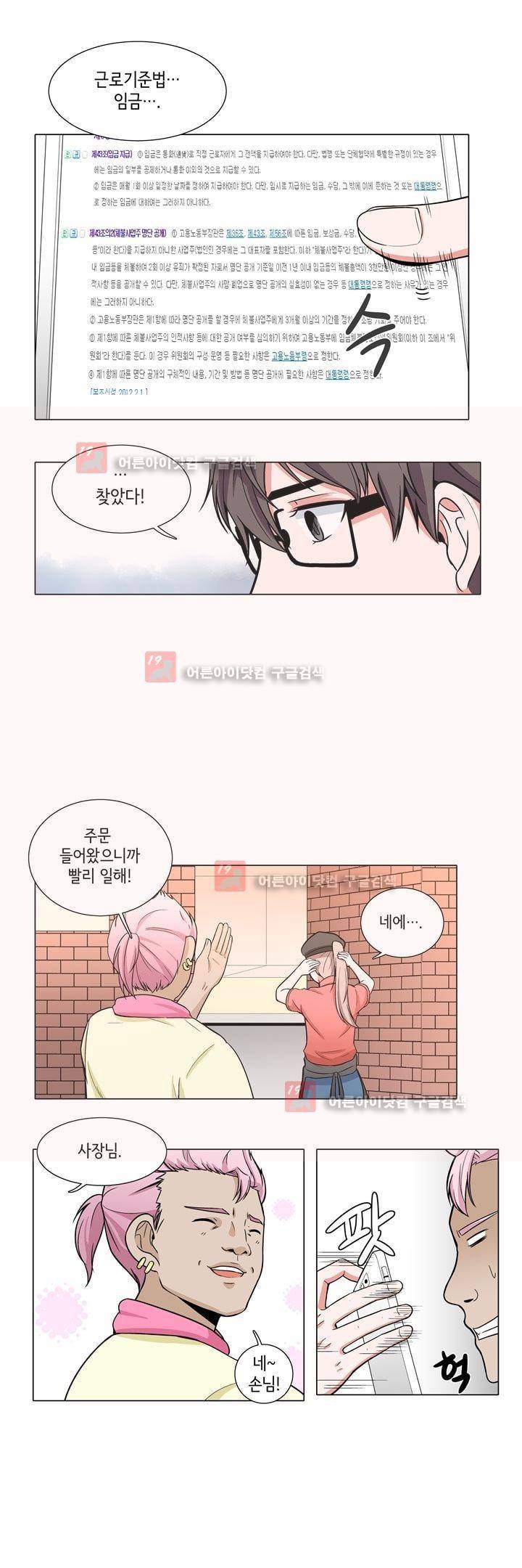 인형을 만드는 남자 13화 2