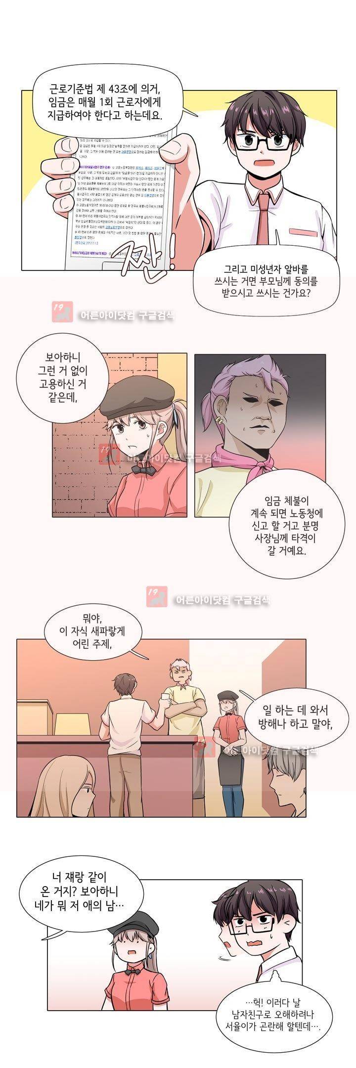 인형을 만드는 남자 13화 3