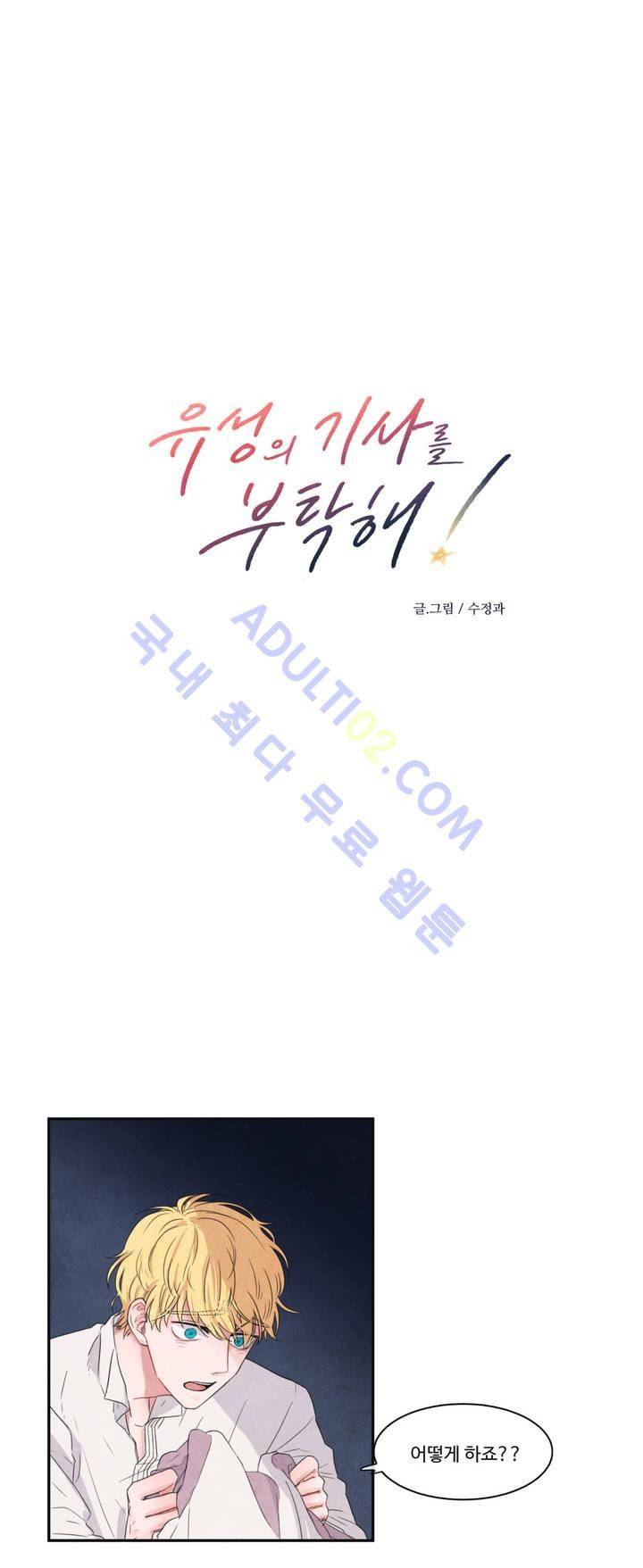 유성의 기사를 부탁해! 3화 2