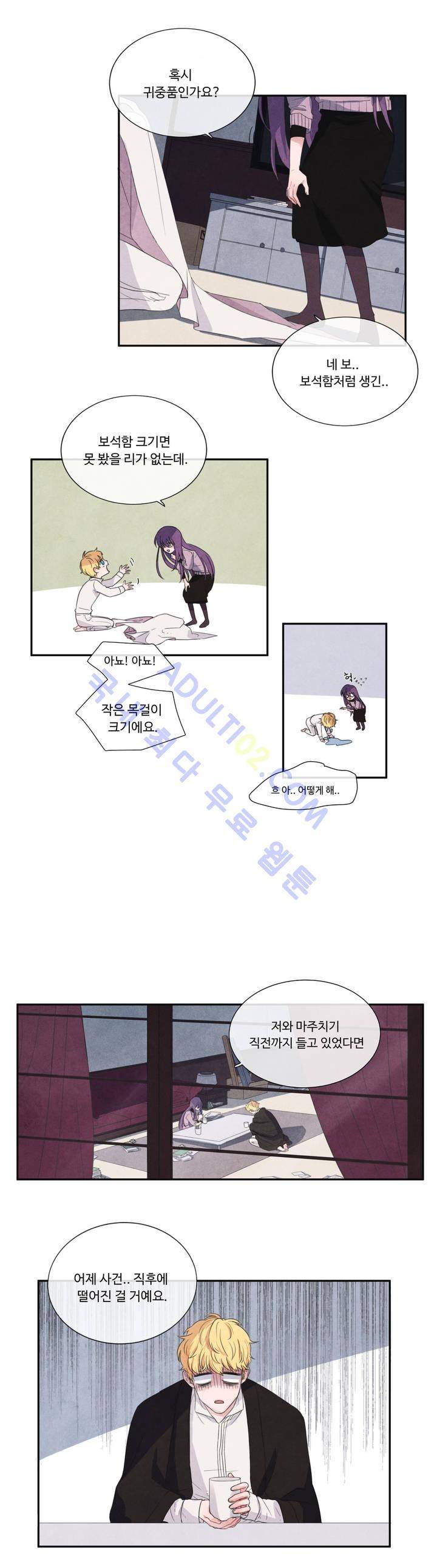 유성의 기사를 부탁해! 3화 3