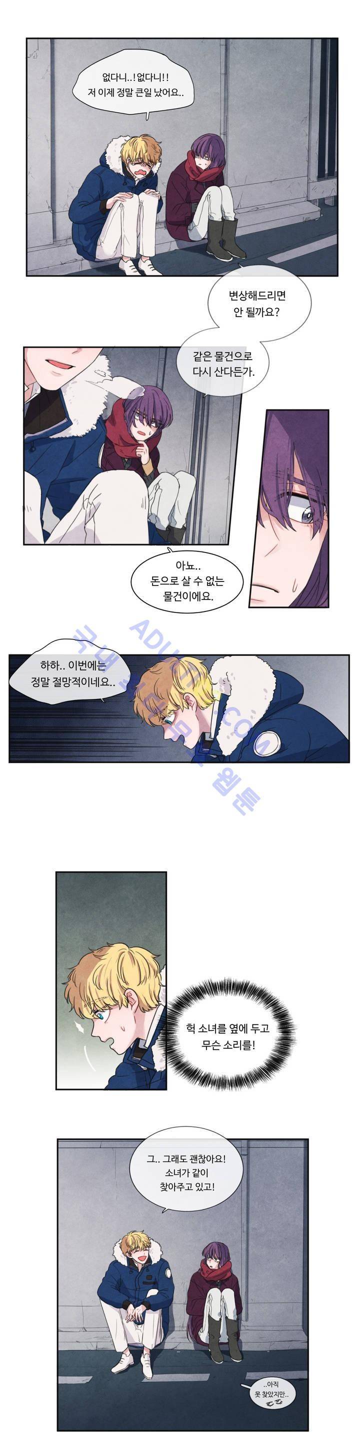 유성의 기사를 부탁해! 3화 9