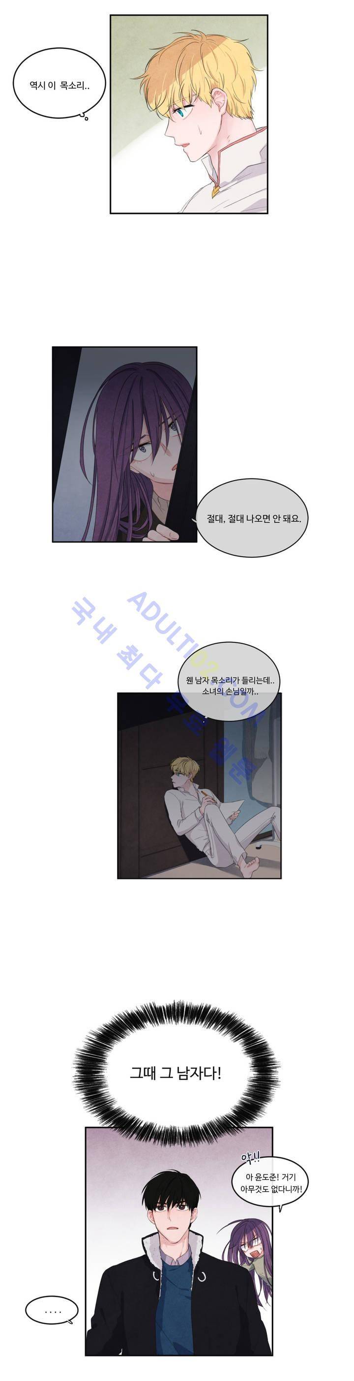 유성의 기사를 부탁해! 13화 3