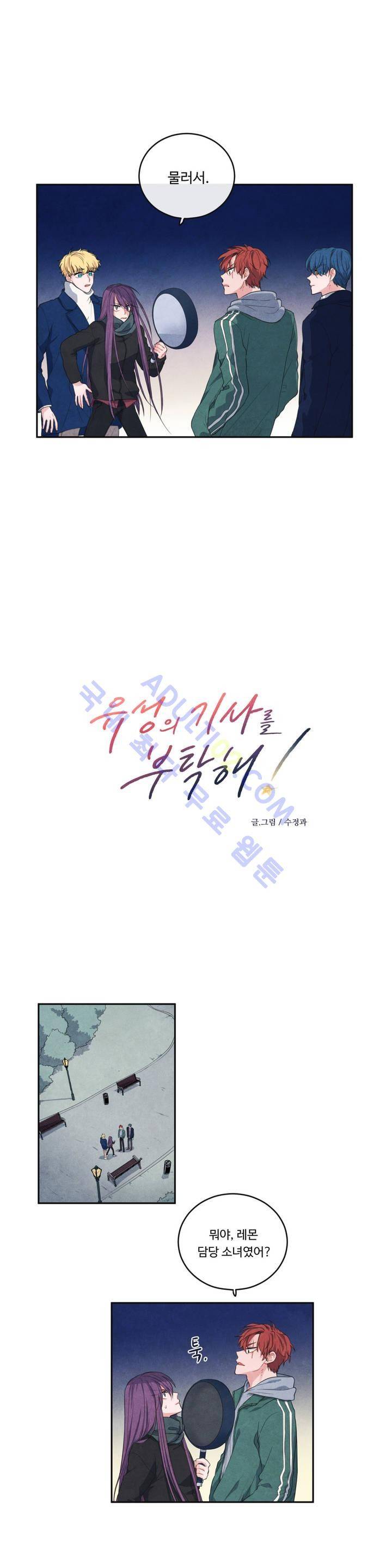 유성의 기사를 부탁해! 23화 1
