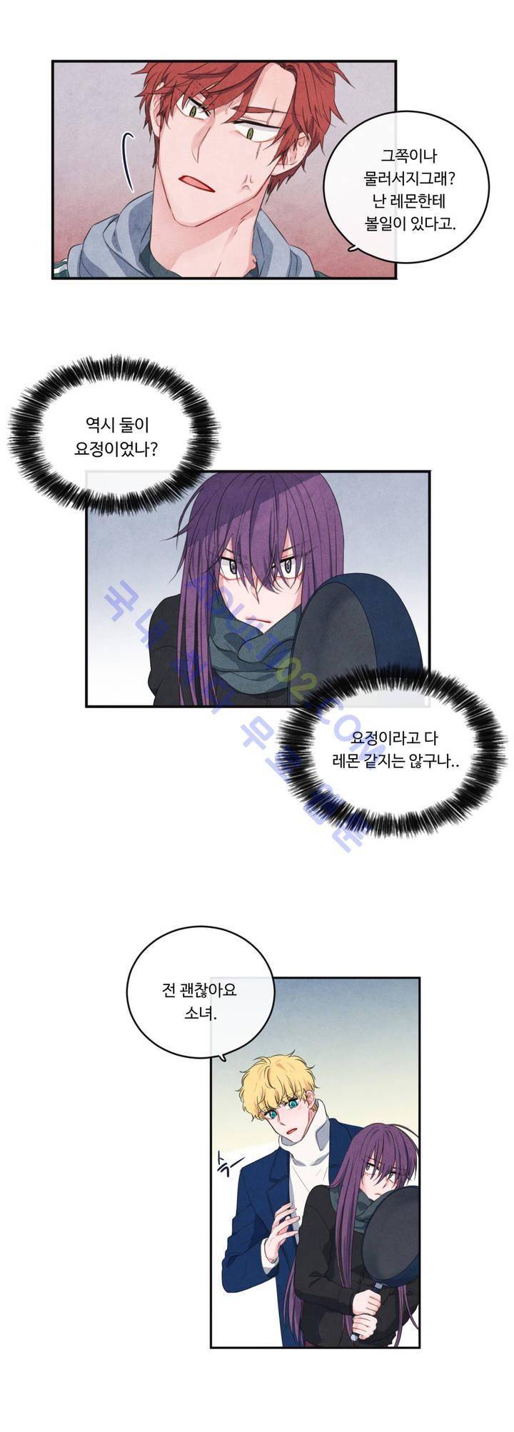 유성의 기사를 부탁해! 23화 2