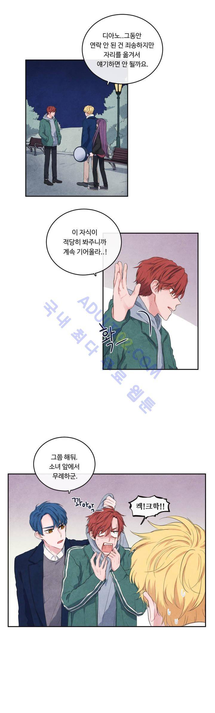 유성의 기사를 부탁해! 23화 3