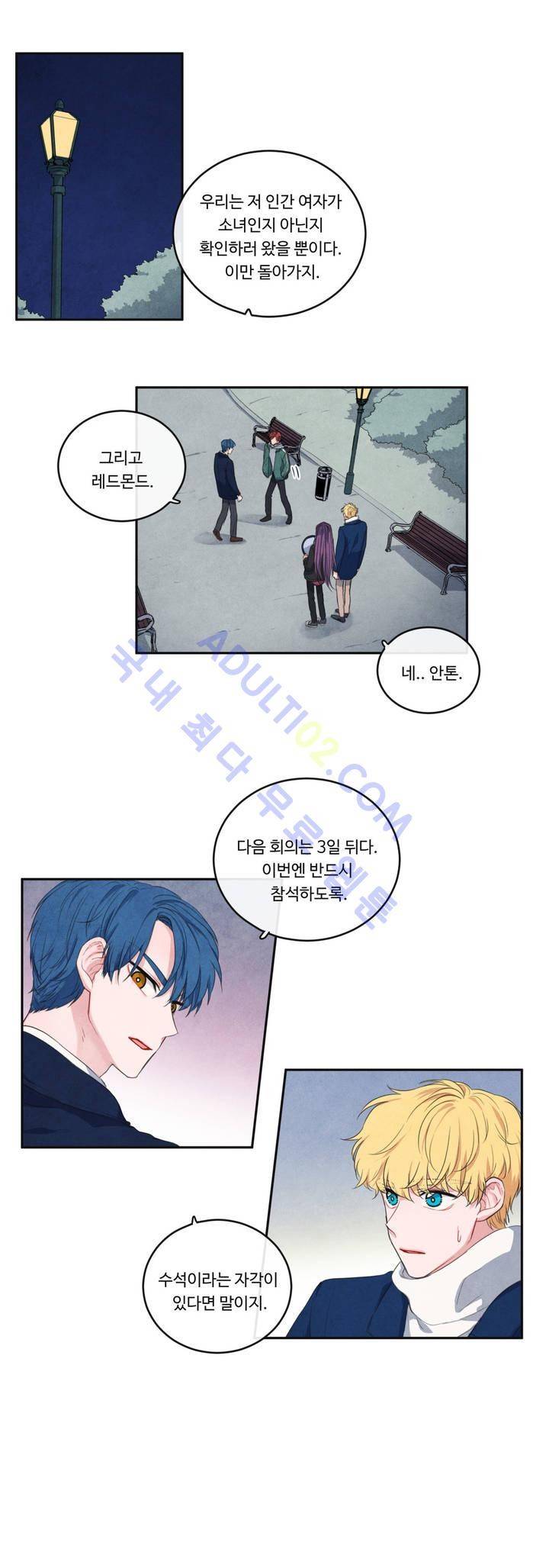 유성의 기사를 부탁해! 23화 4