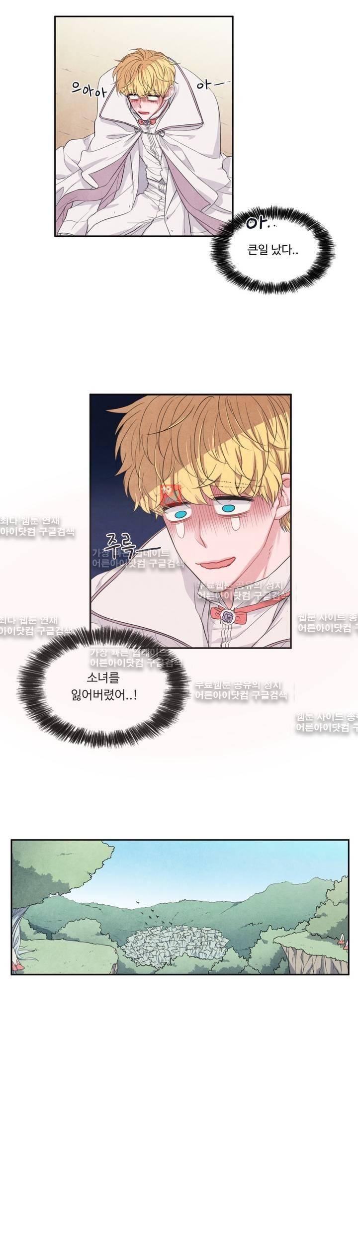 유성의 기사를 부탁해! 32화 2
