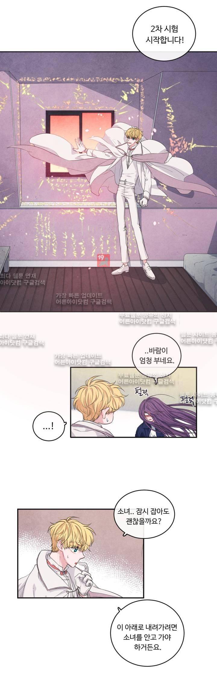 유성의 기사를 부탁해! 32화 4