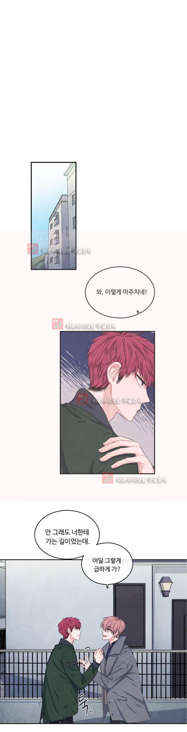 유성의 기사를 부탁해! 42화 1