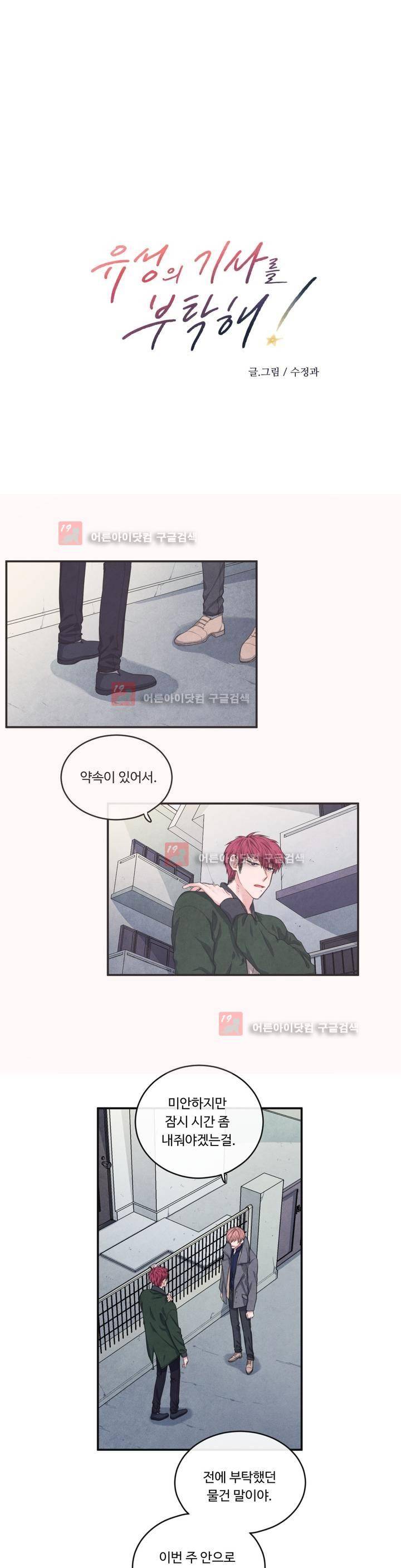 유성의 기사를 부탁해! 42화 2