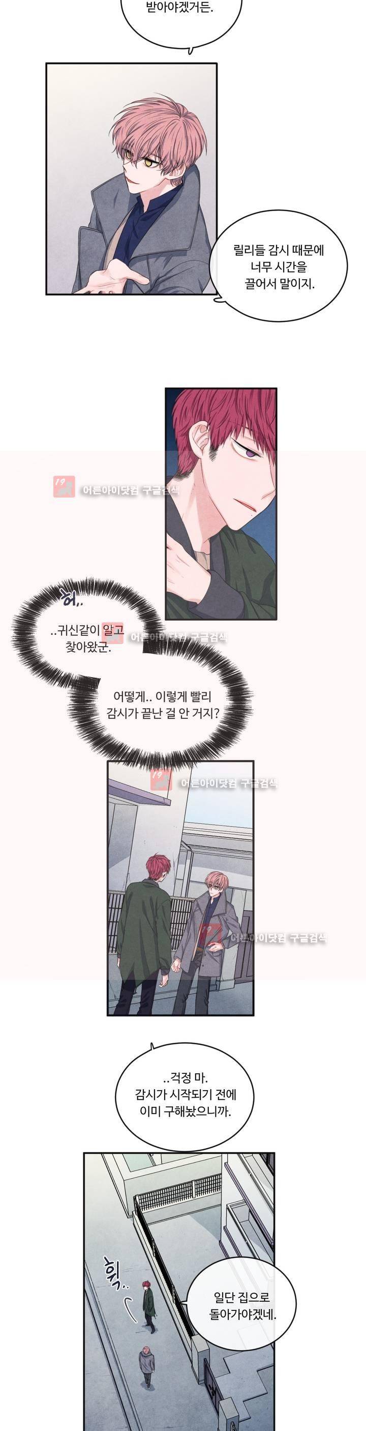 유성의 기사를 부탁해! 42화 3