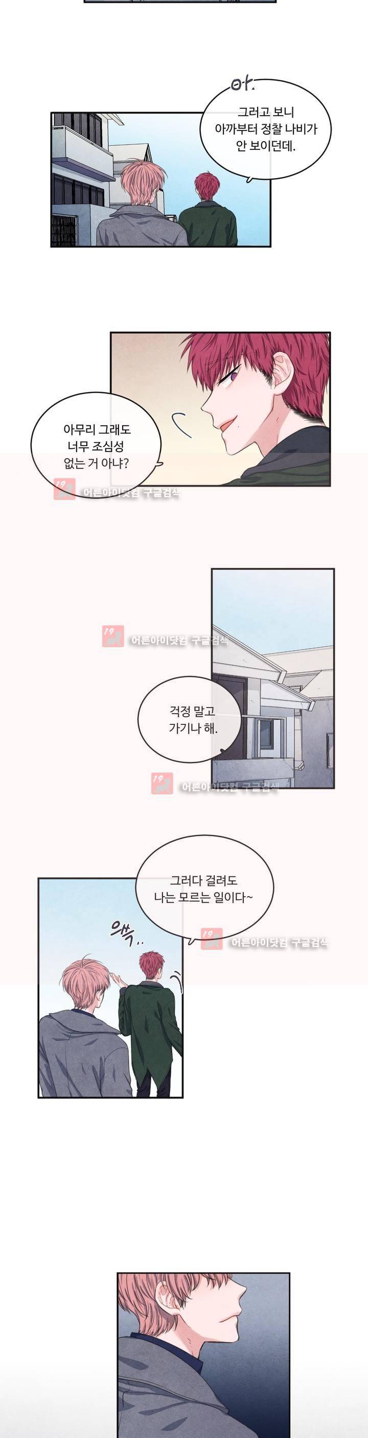 유성의 기사를 부탁해! 42화 4