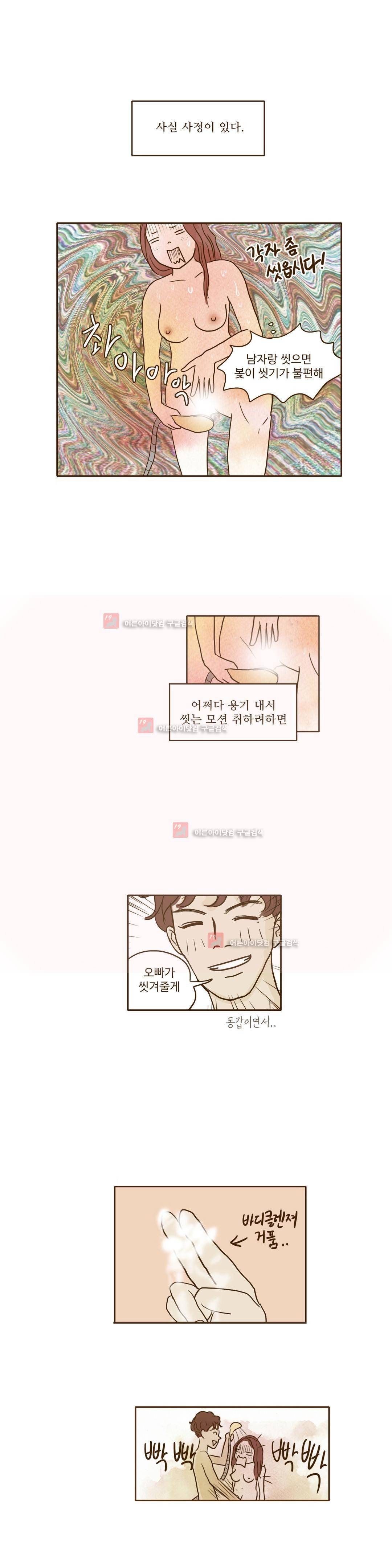 연애고자 모하나 47화 3