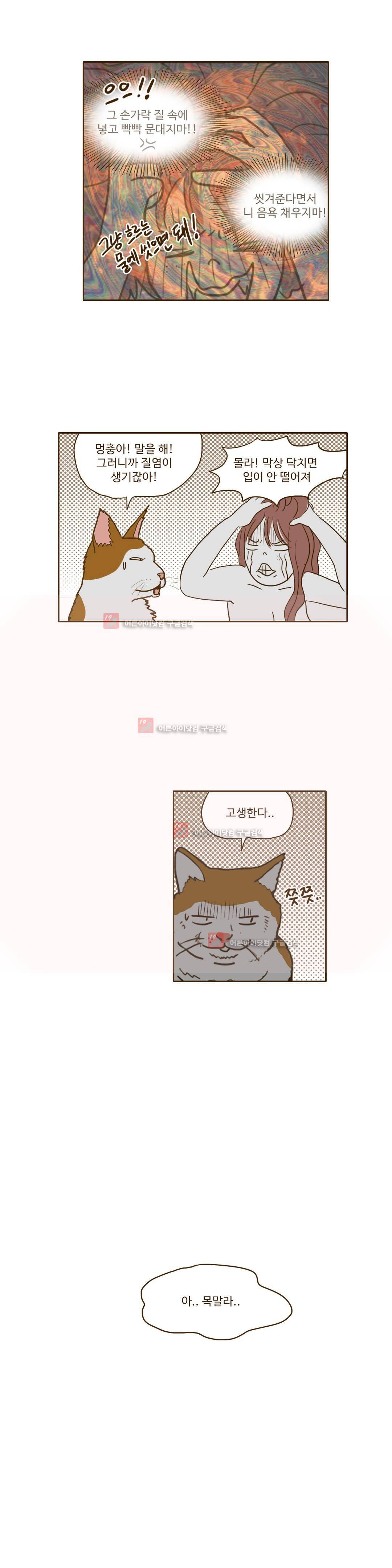 연애고자 모하나 47화 4