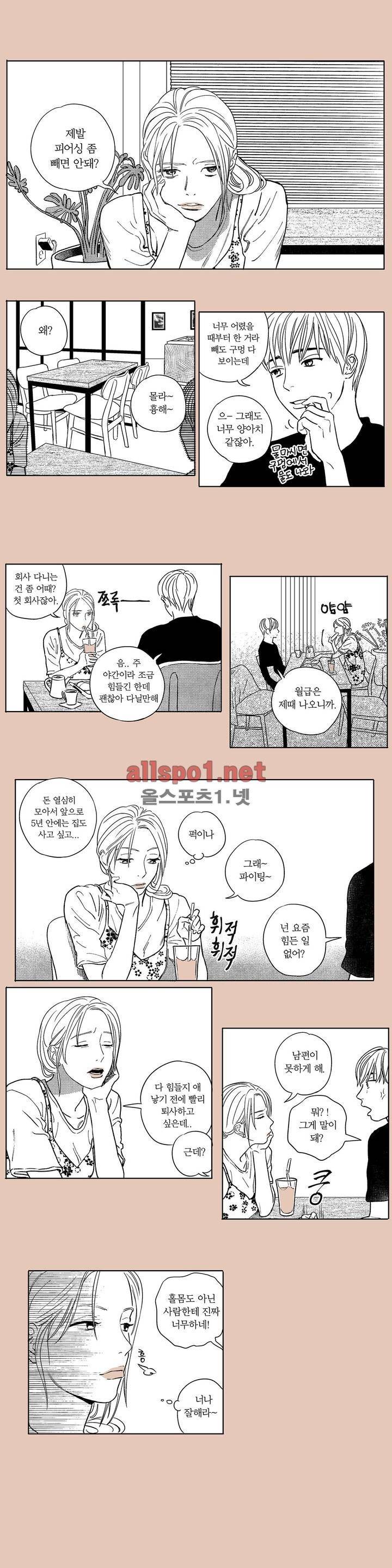 X같은 친구 26화 1