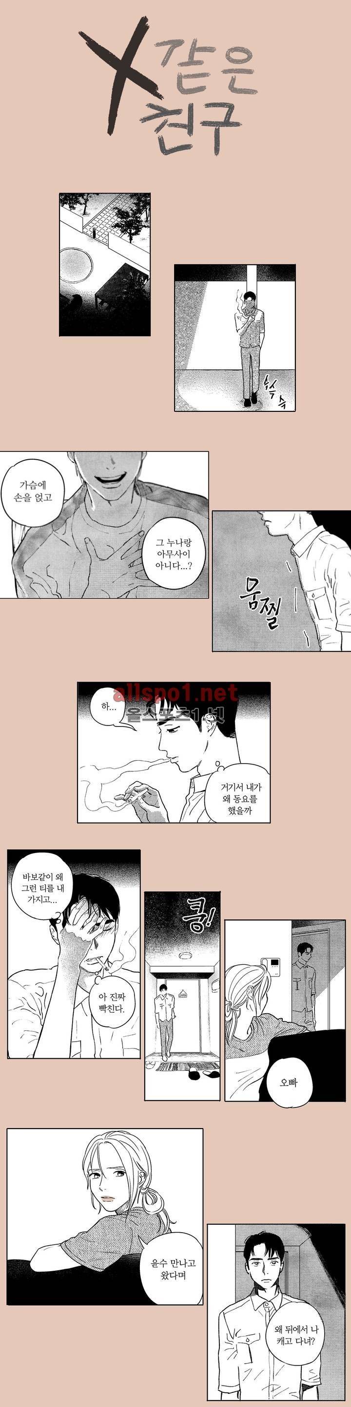 X같은 친구 26화 2